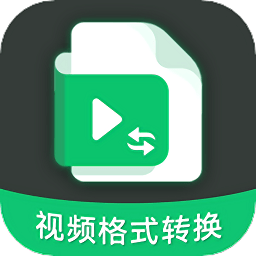 全能视频转换工具app