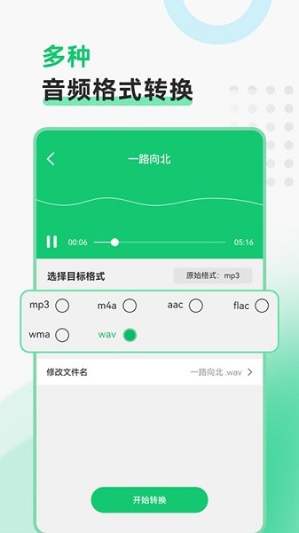 安卓全能视频转换工具appapp