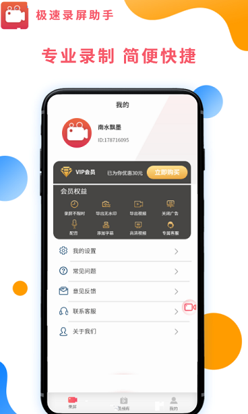 极速录屏助手app下载