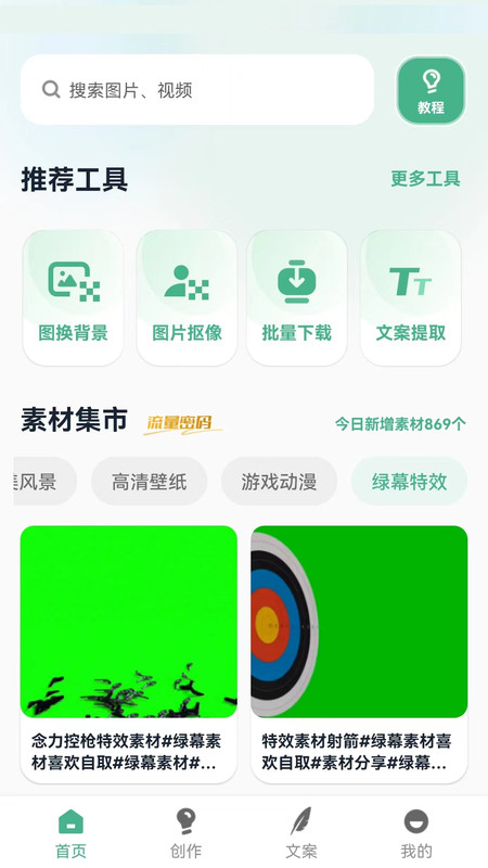 安卓印象素材库app