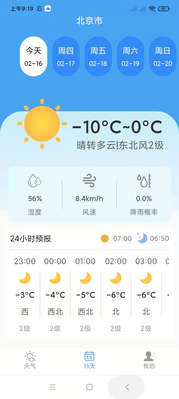 安卓手机天气app