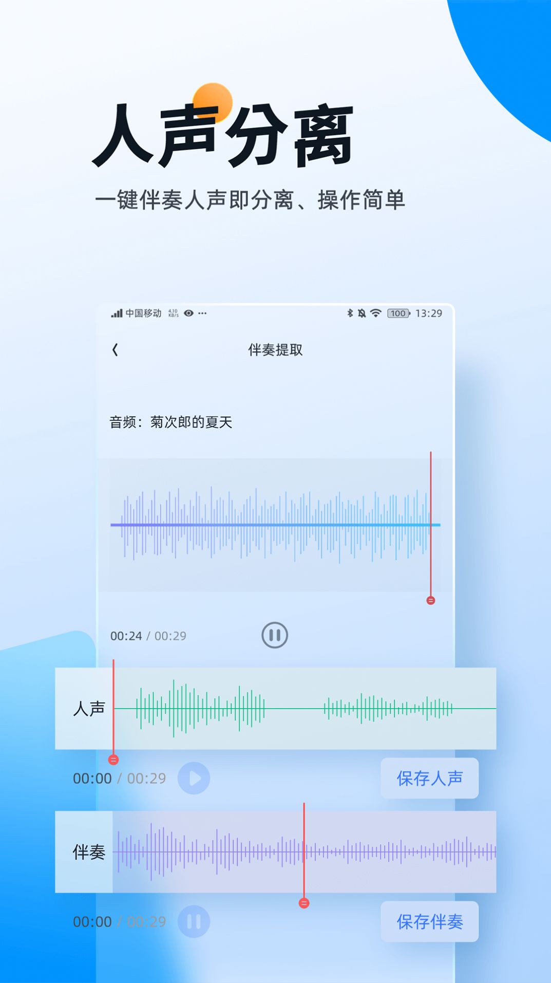 安卓伴奏大师app