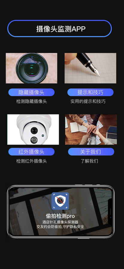 安卓监控眼探测app