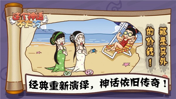 这个神话不太冷下载