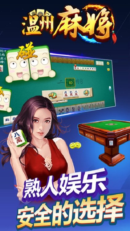 安卓一起温州麻将台炮灵溪新版app