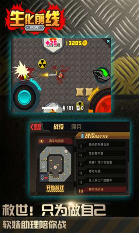 安卓生化前线软件下载