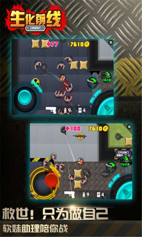 生化前线下载