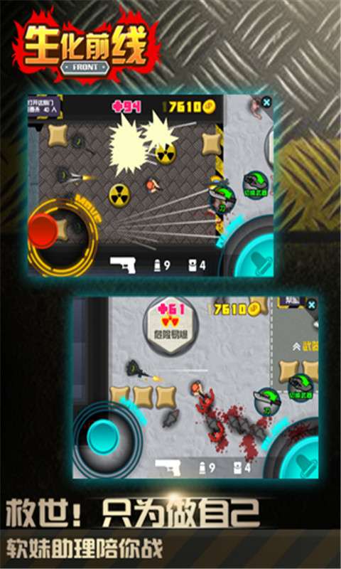 生化前线app下载