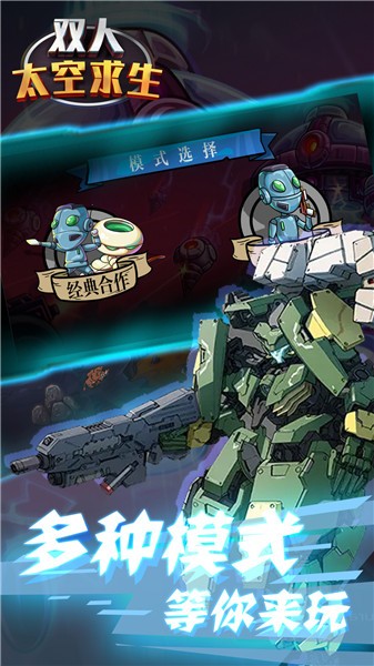 安卓双人太空求生app