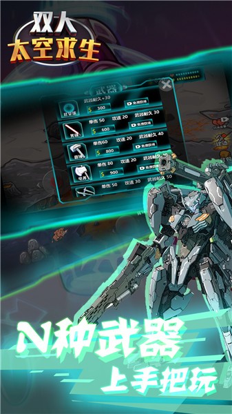 双人太空求生下载