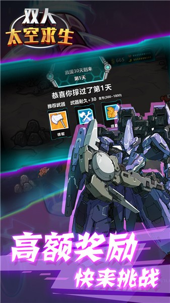 安卓双人太空求生软件下载