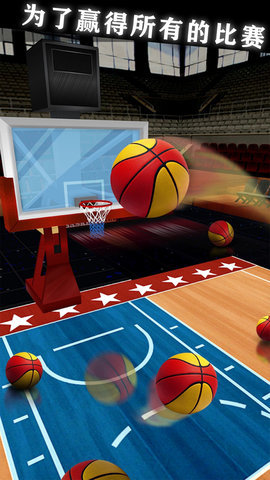 安卓超级投篮王者v1.0app