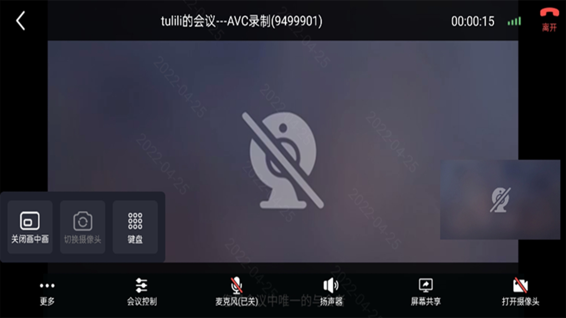 粤视会政企互通版app官方版（视频会议） v1.0.2