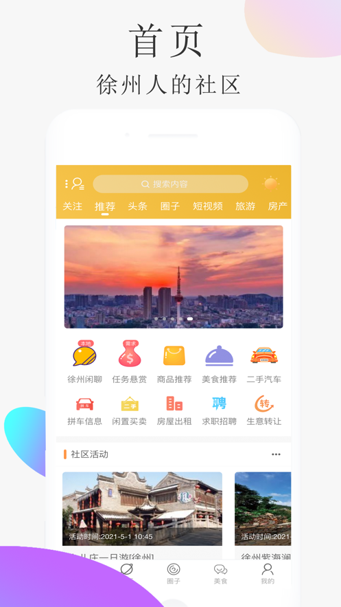 安卓弄格彭城app官方客户端 v1.3.9软件下载
