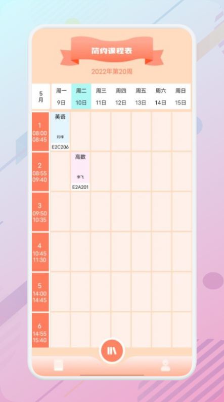 安卓万能课程表app安卓版 v1.1app