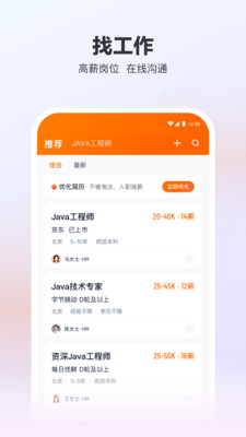 安卓猎聘网招聘官方app下载手机客户端2022 v5.28.0app