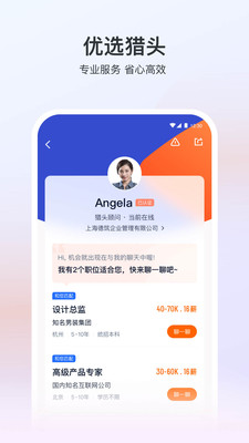 猎聘网招聘官方app下载手机客户端2022 v5.28.0