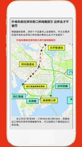 安卓深圳外地车app软件下载