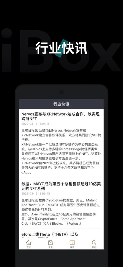 安卓ibox nft 盲盒app