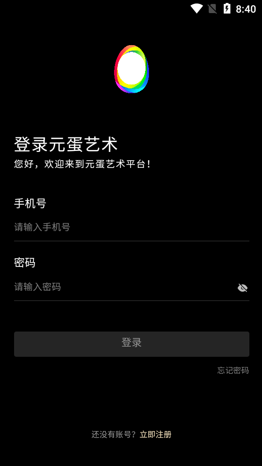 安卓元蛋数藏平台app