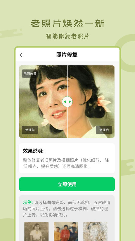 安卓老照片修复工具app官方版 v2.0.4app