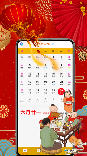 黄历择吉app最新版 v5.0