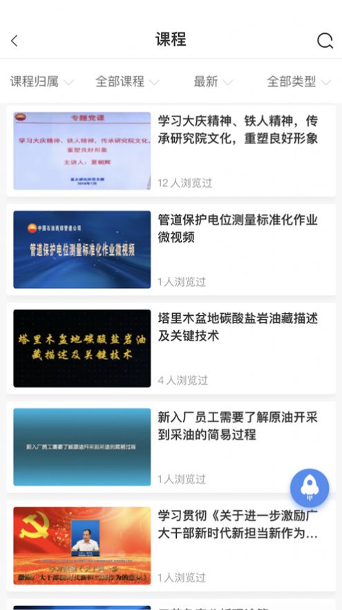 安卓中油e学app官网版 v9.5.1.0.00软件下载