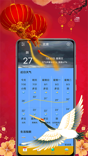 安卓黄历择吉app最新版 v5.0软件下载