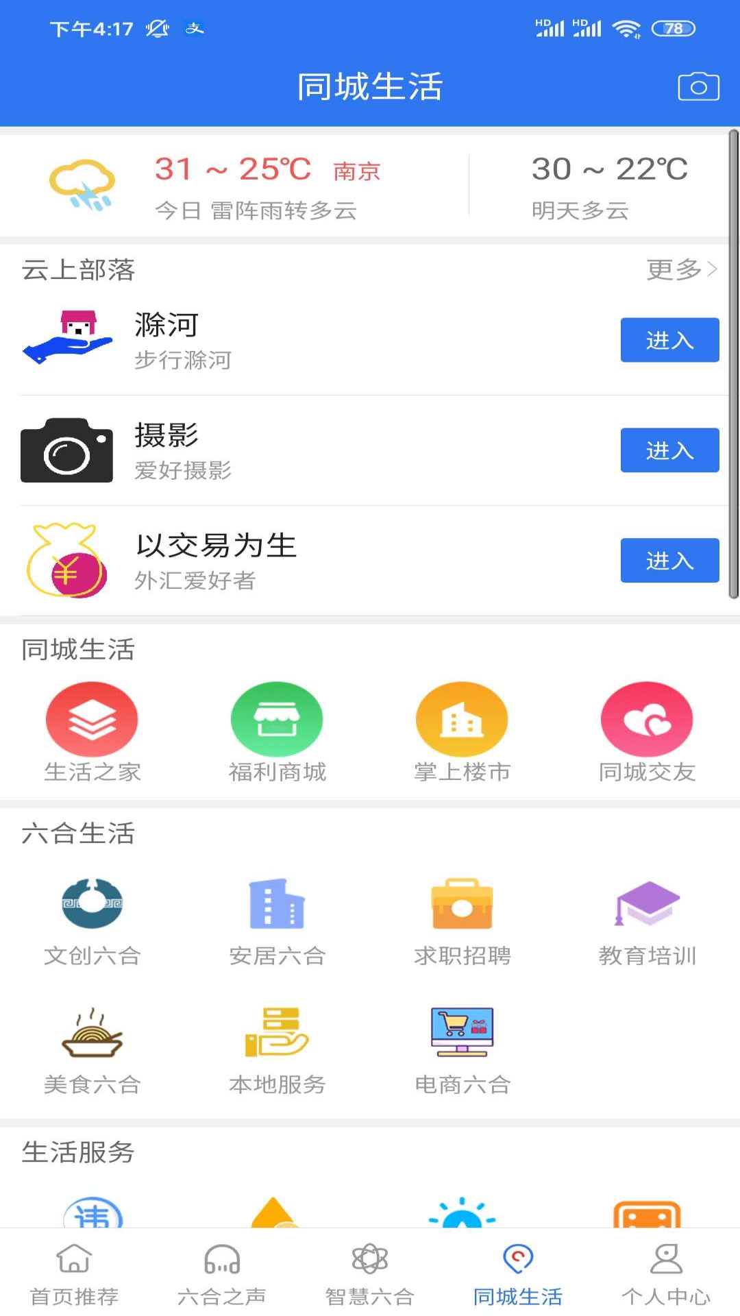 安卓今日六合app安卓版 v2.4.0软件下载