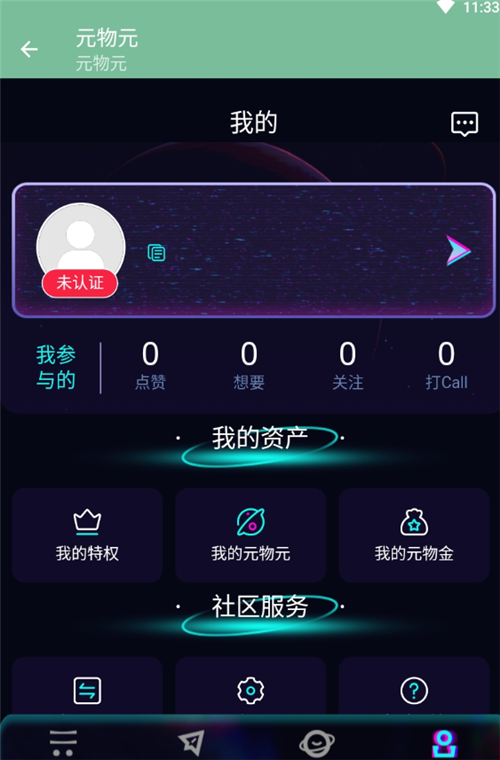 安卓元物元nft平台官方版下载 v1.0app