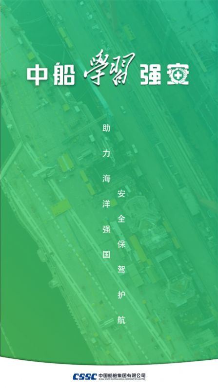 安卓中船学习强安app手机版 v1.0.4app