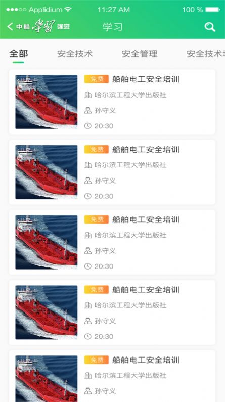 中船学习强安app手机版 v1.0.4下载