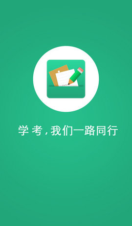 安卓辽宁学考 官方版app