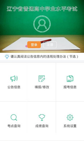 辽宁学考 官方版