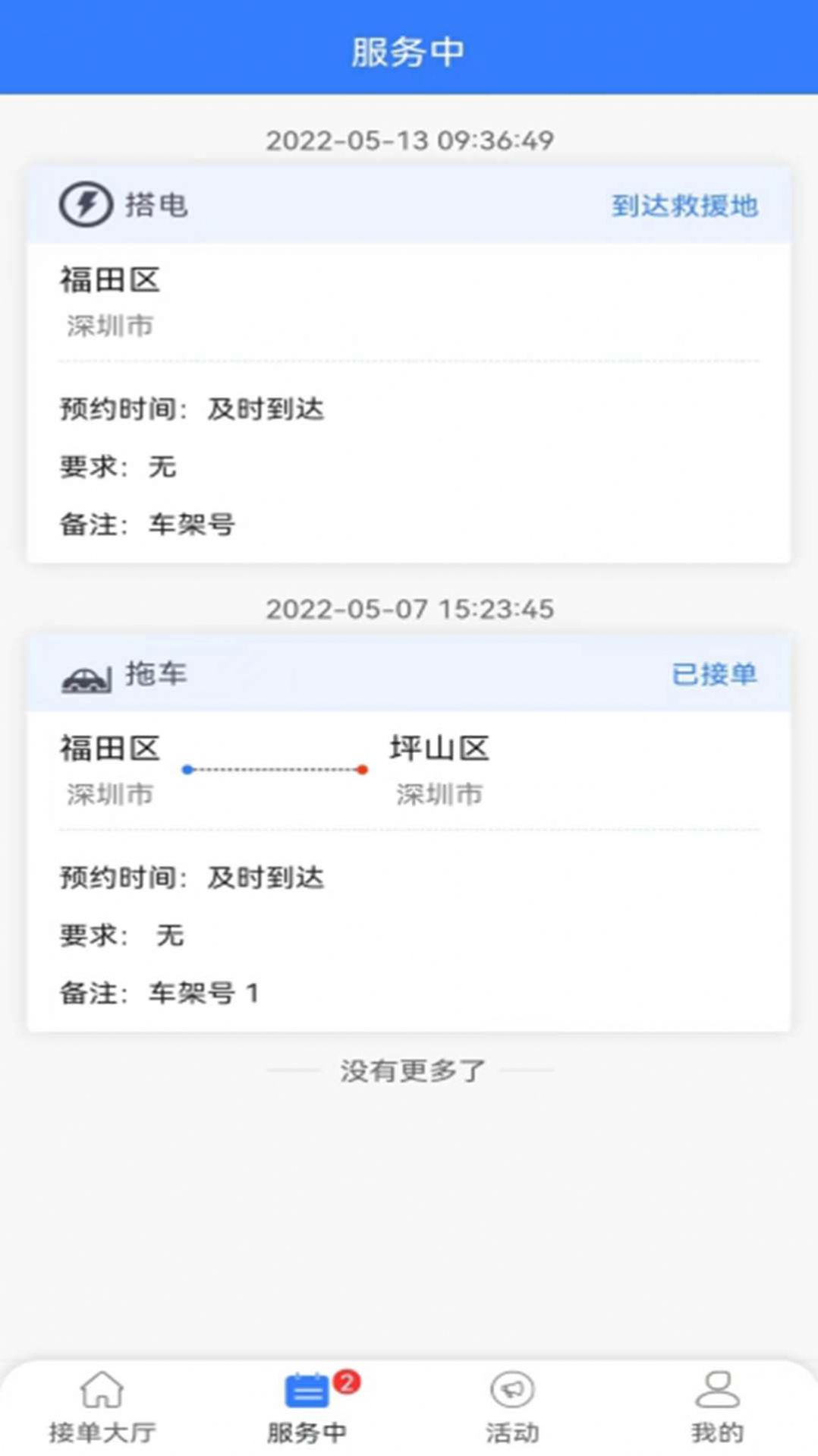 安卓救援师傅app下载最新版 v1.0.1软件下载