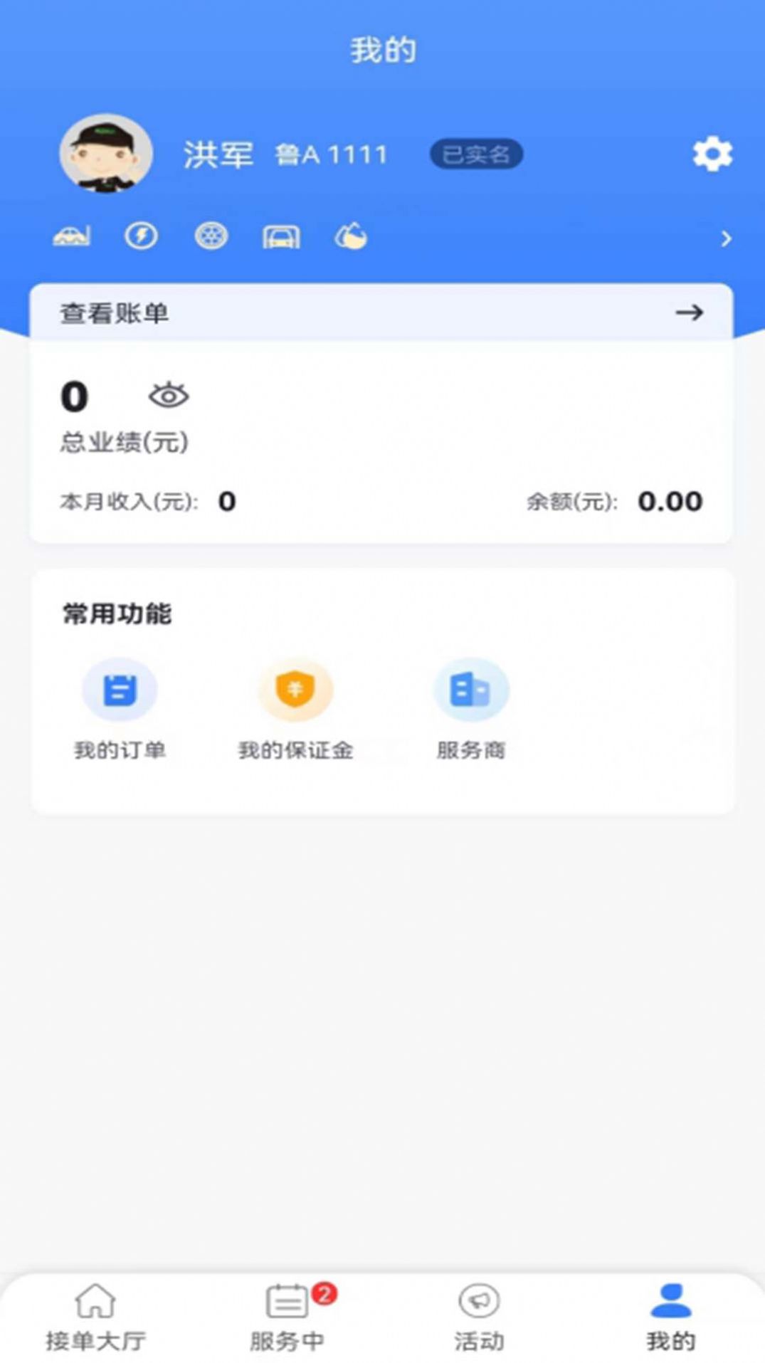 安卓救援师傅app下载最新版 v1.0.1app