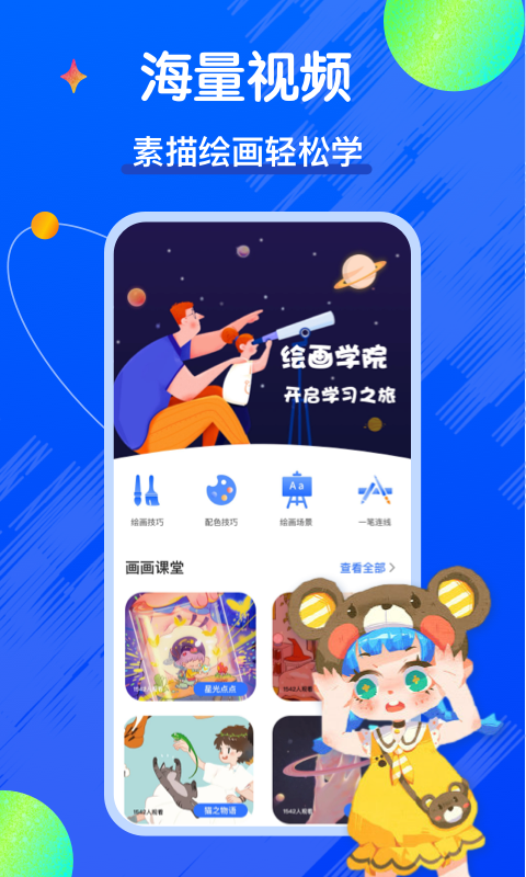 全民漫画家app官网最新版 v1.0.1
