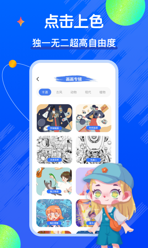 安卓全民漫画家app官网最新版 v1.0.1app