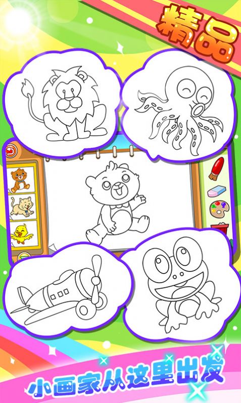 安卓儿童早教学画画app官方版 v1.0app