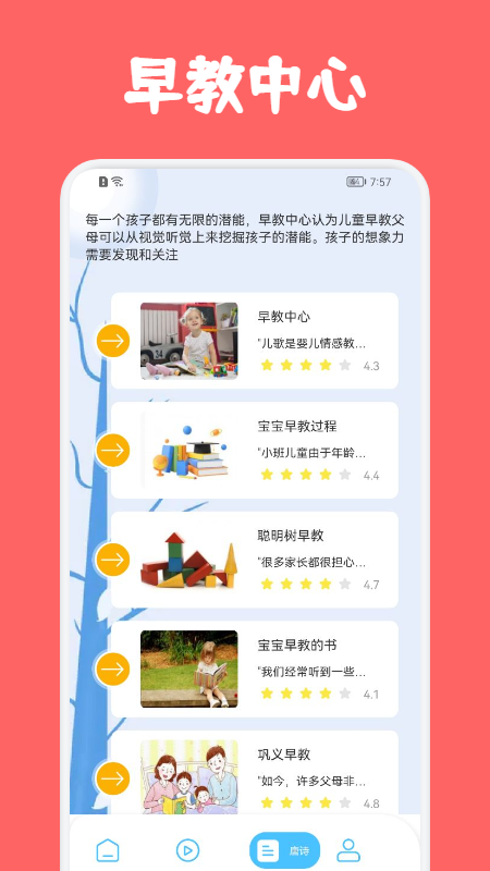 安卓儿童早教巴士app官方版 v1.1app