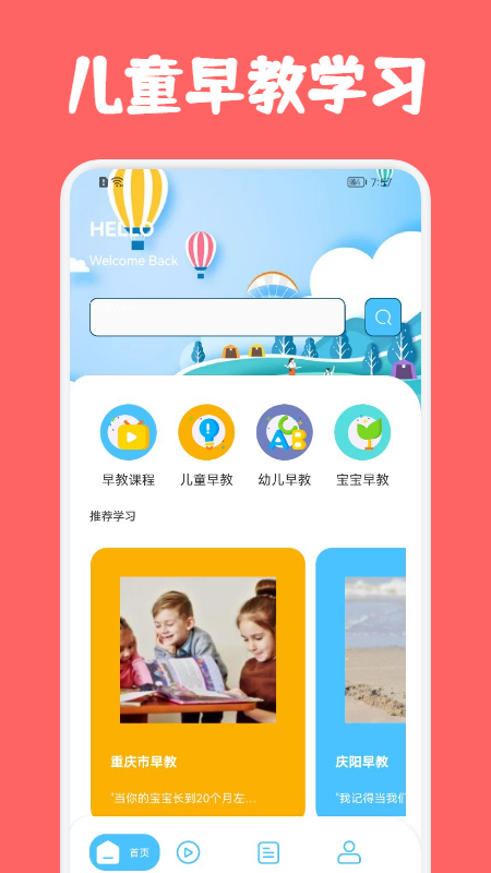 儿童早教巴士app官方版 v1.1