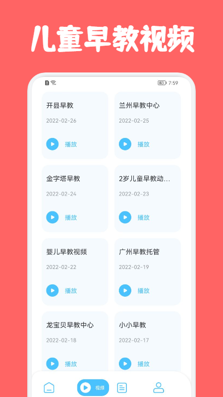 安卓儿童早教巴士app官方版 v1.1软件下载