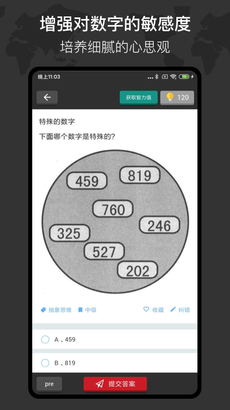 安卓多练思维训练app官方手机版 v1.3.6软件下载