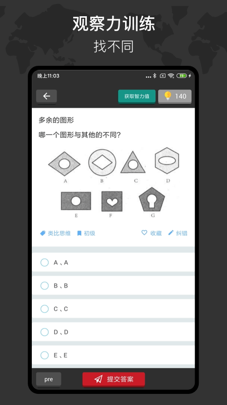 安卓多练思维训练app官方手机版 v1.3.6app