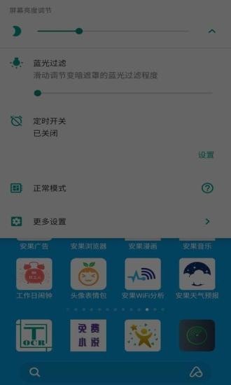 安卓屏幕亮度调节app