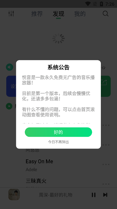 悦音music播放器app下载