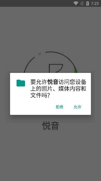 安卓悦音music播放器app软件下载