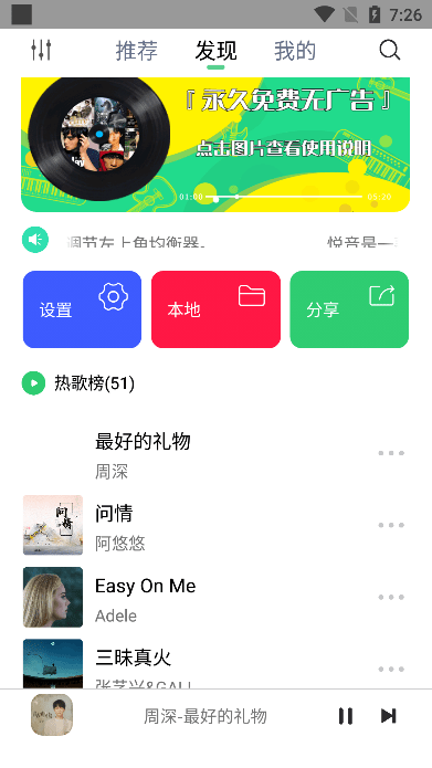 安卓悦音music播放器appapp