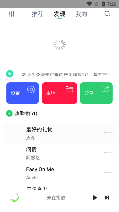 悦音music播放器app