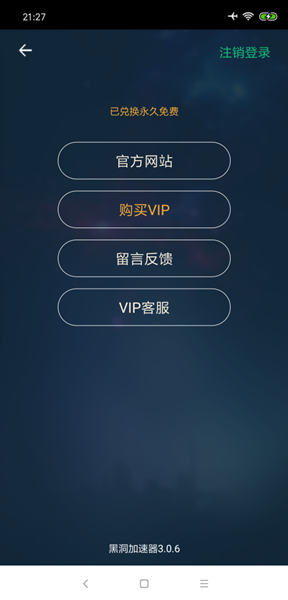 安卓黑洞加速器 稳定vpnapp